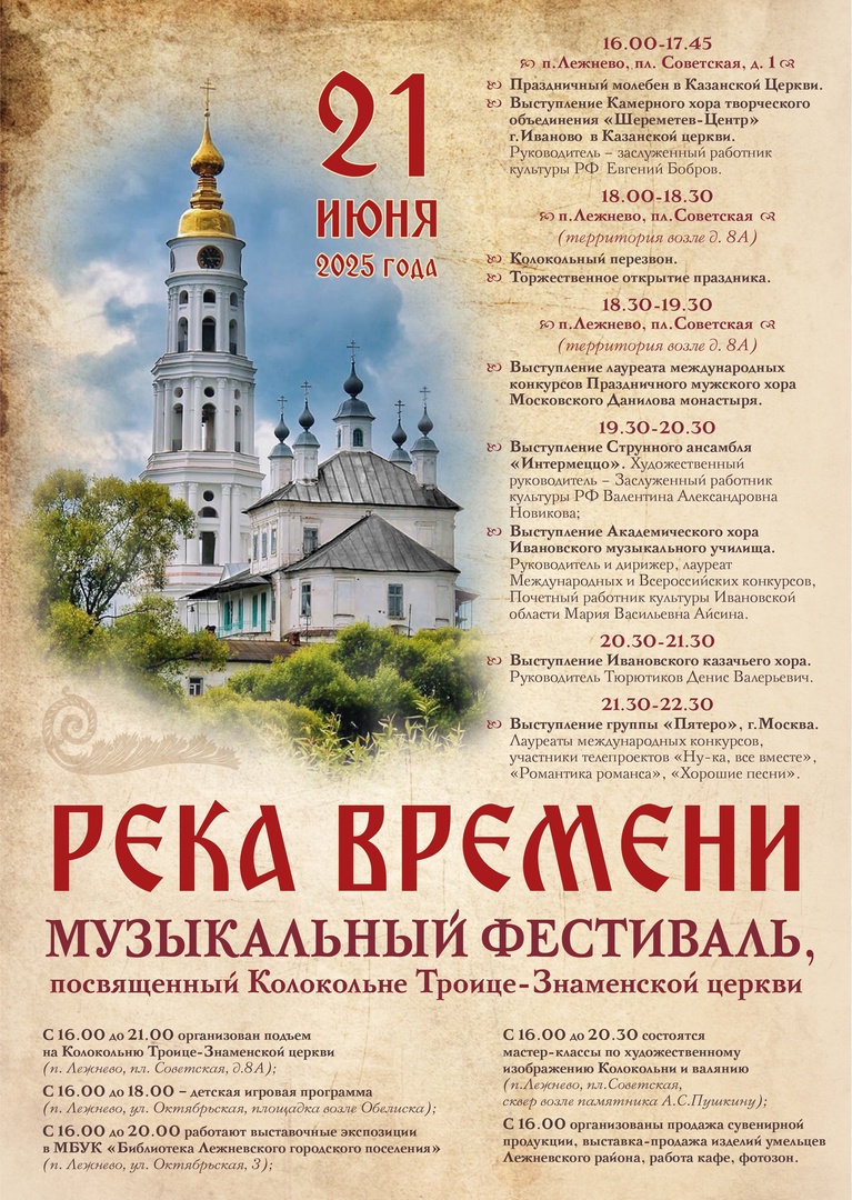 Музыкальный фестиваль &amp;quot;Река времени&amp;quot;.