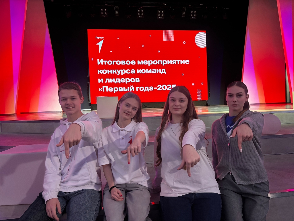 Активисты отделения «Движения Первых» Лежневского района блестяще выступили на итоговом мероприятии конкурса «Первый года — 2025».
