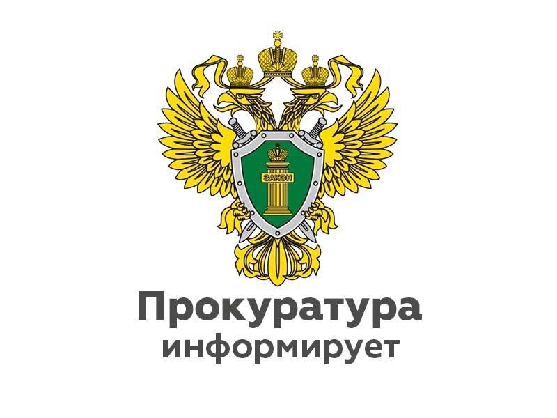 В прокуратуре области пройдет тематический прием граждан.