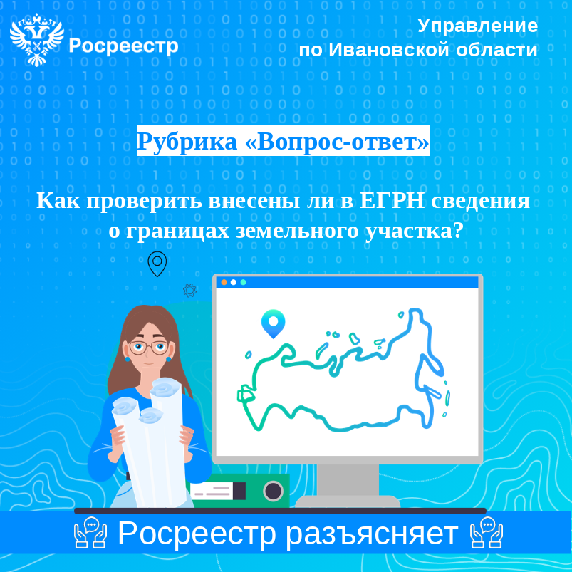 Управление Росреестра по Ивановской области информирует.