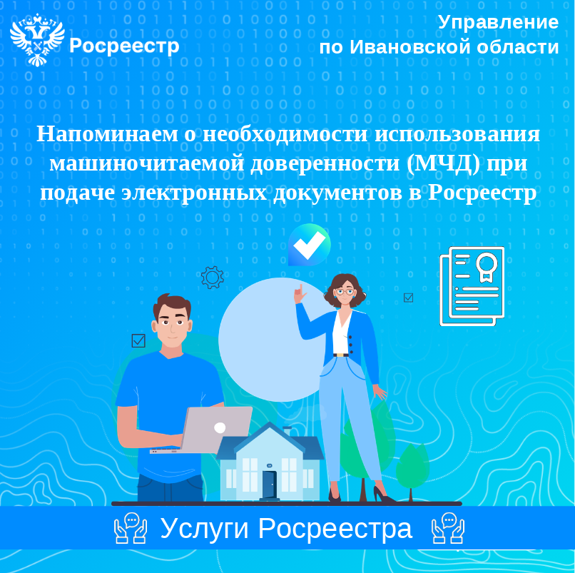 Управление Росреестра по Ивановской области информирует.