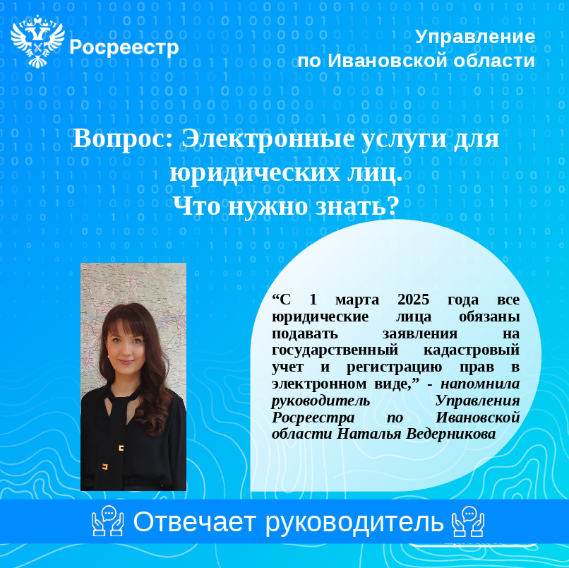 Управление Росреестра по Ивановской области информирует.