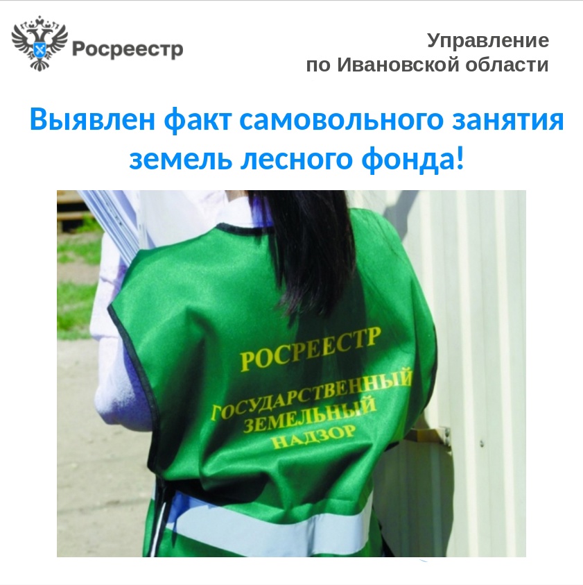 В Управление Росреестра по Ивановской области поступило обращение от граждан.