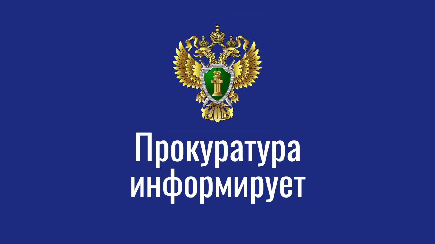 Личный прием граждан по вопросам льготного обеспечения лекарственными препаратами и медицинскими изделиями.