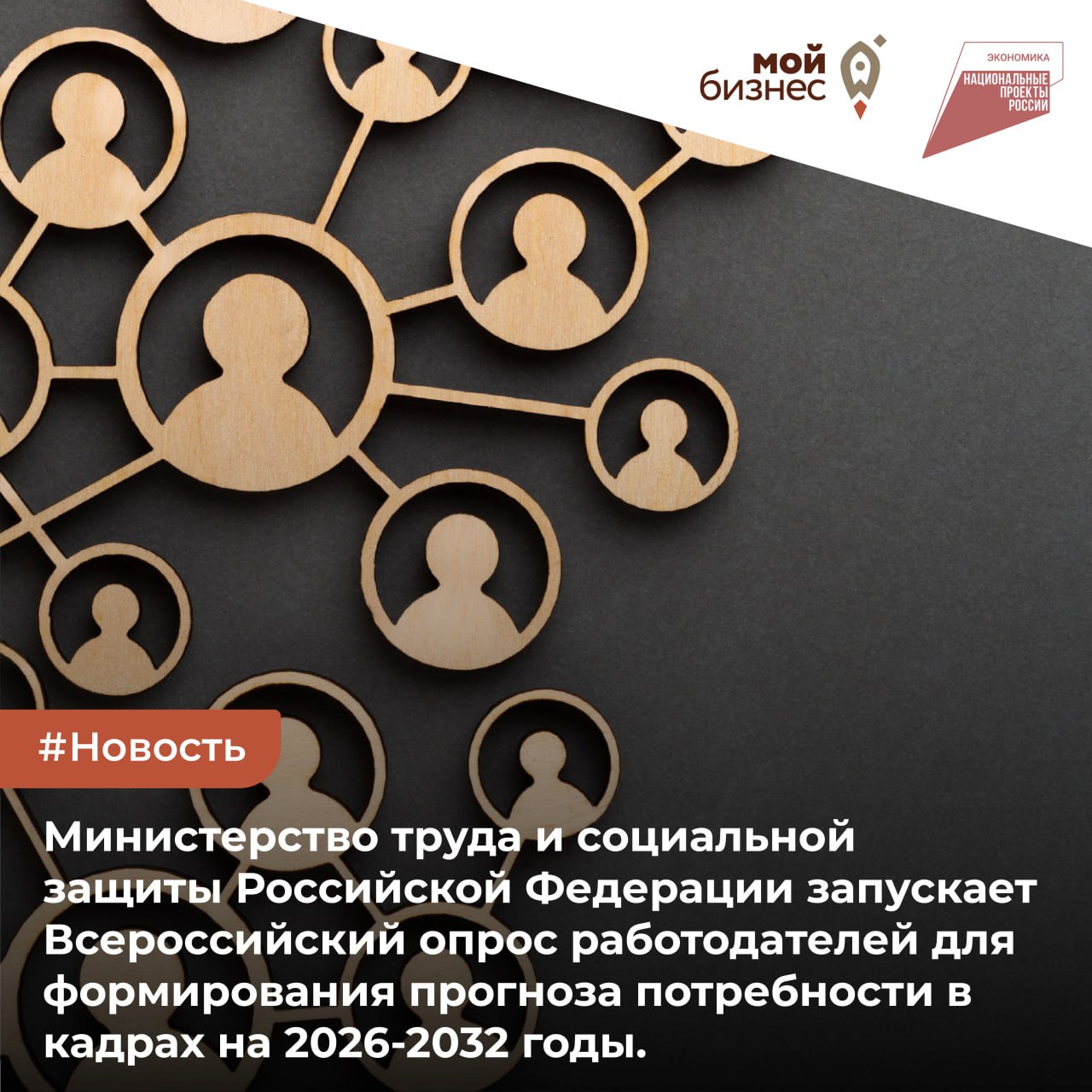 Всероссийский опрос для прогнозирования потребности экономики в кадрах на 2026-2032 годы. .