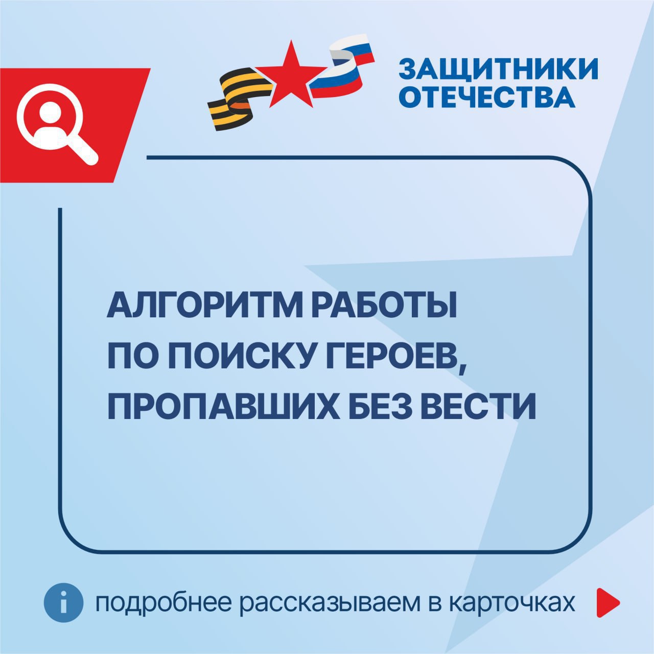 Фонд «Защитники Отечества» информирует.