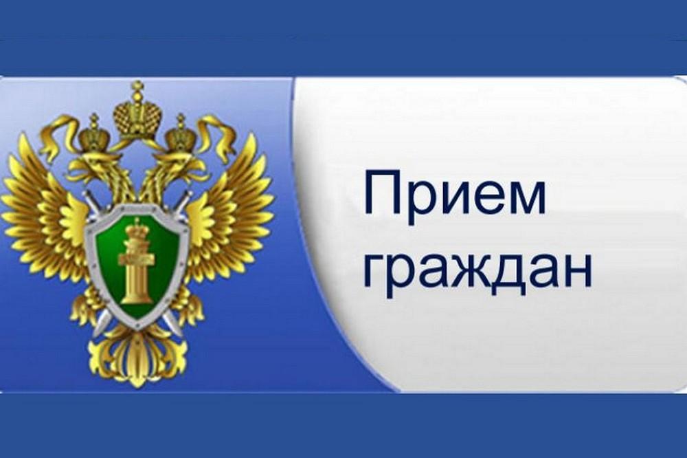 Прокурор области проведет тематический прием граждан.