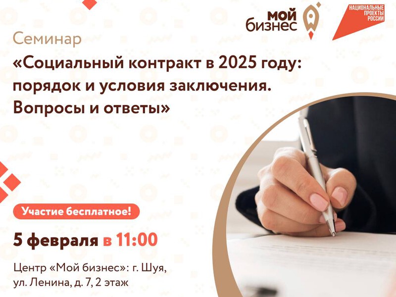 Семинар «Социальный контракт в 2025 году: Порядок и условия заключения. Вопросы и ответы».