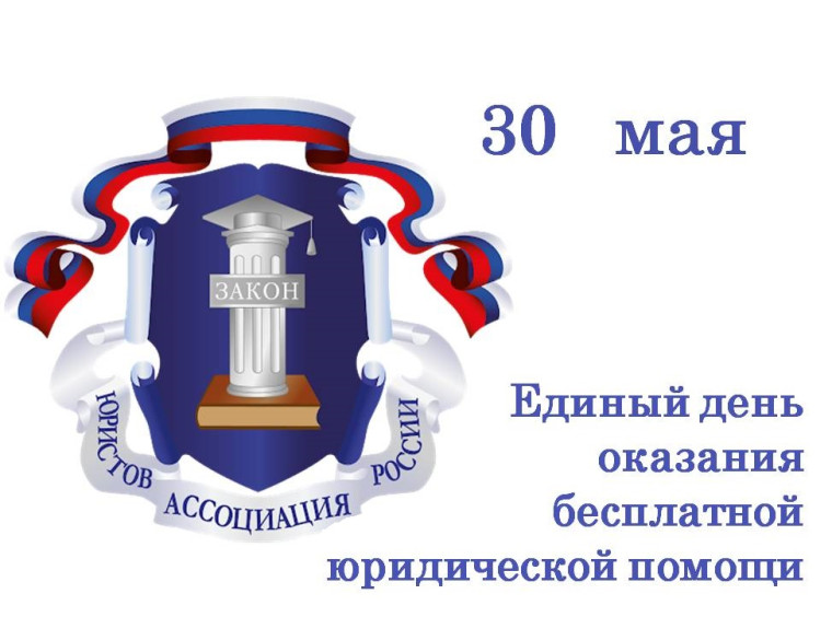 30 мая жители Ивановской области смогут получить бесплатную юридическую помощь.. 30 мая жители Ивановской области смогут получить бесплатную юридическую помощь..