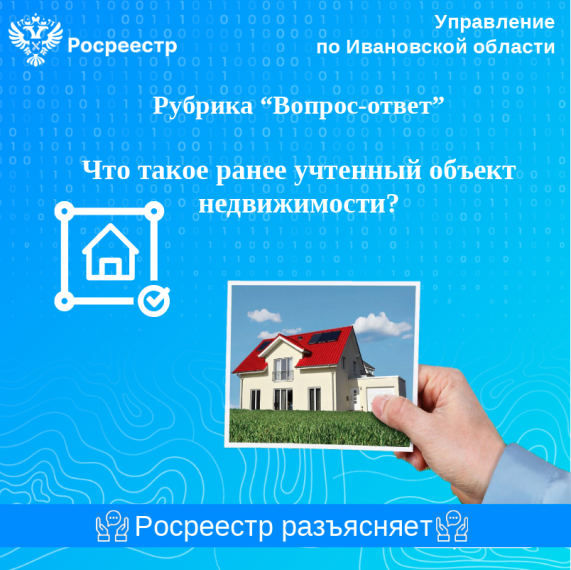 Раскрываем секреты ранее учтенной недвижимости: что нужно знать каждому владельцу.. Раскрываем секреты ранее учтенной недвижимости: что нужно знать каждому владельцу..