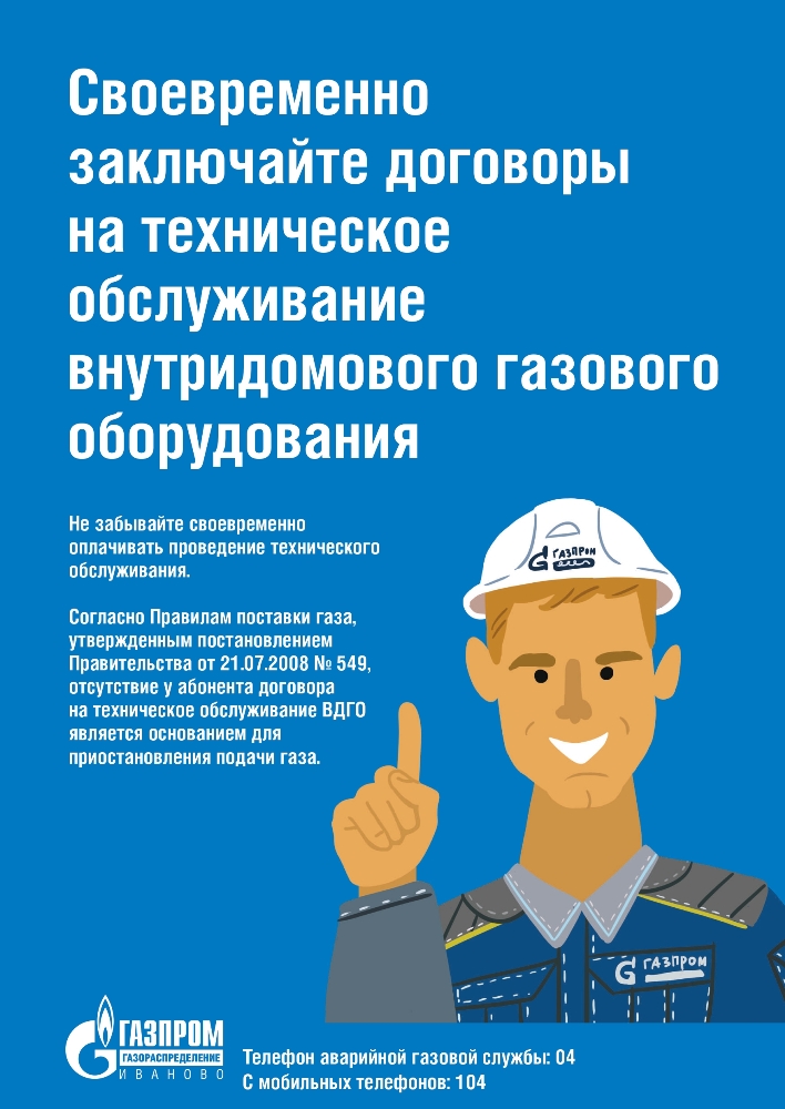 О безопасном использовании газа