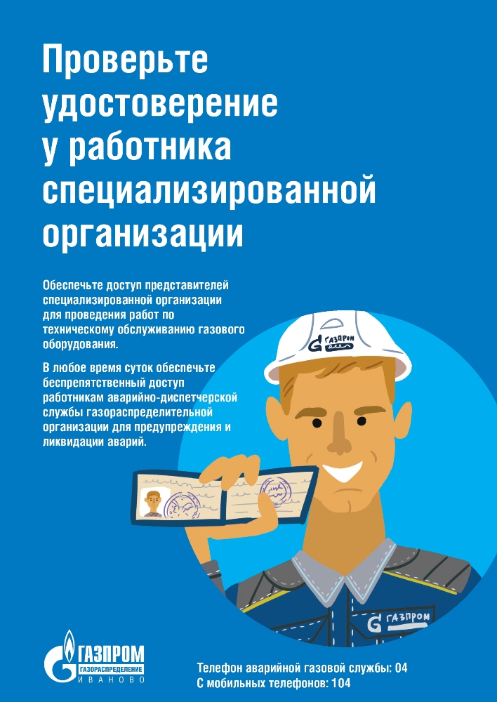 О безопасном использовании газа