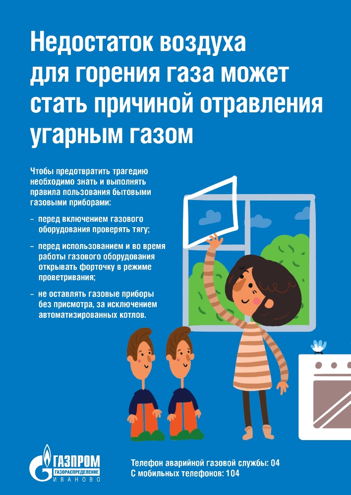 О безопасном использовании газа